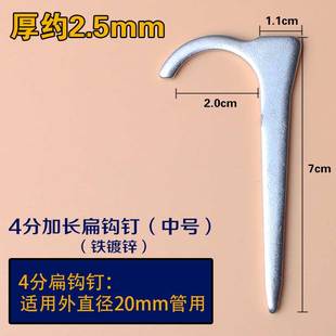 包邮 加长平头4分6分扁钉钩铁钉水管ppr2025mm镀黑锌管卡夹固定件