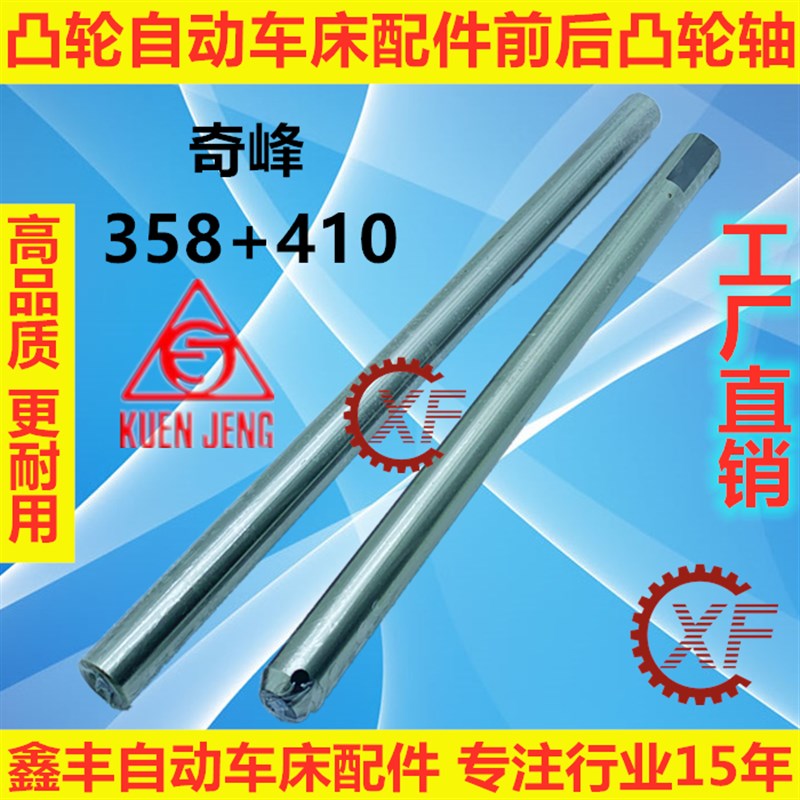 自动车床配件3041 3042前后凸轮轴名阳奇峰力存洽群山铪力存