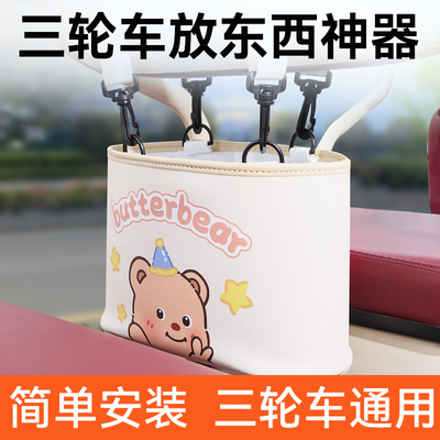 三轮车装饰用品放东西神器收纳后排后座挂物包储物兜电动三轮