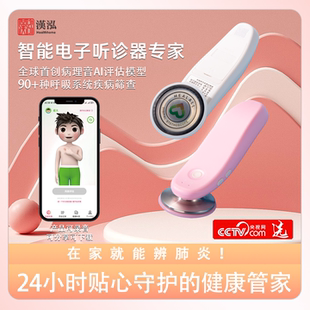 汉泓AI智能儿童呼吸道健康监测神器听诊器听真器肺音采集诊听声音放大器人工智能录音下载分享听诊健康管家