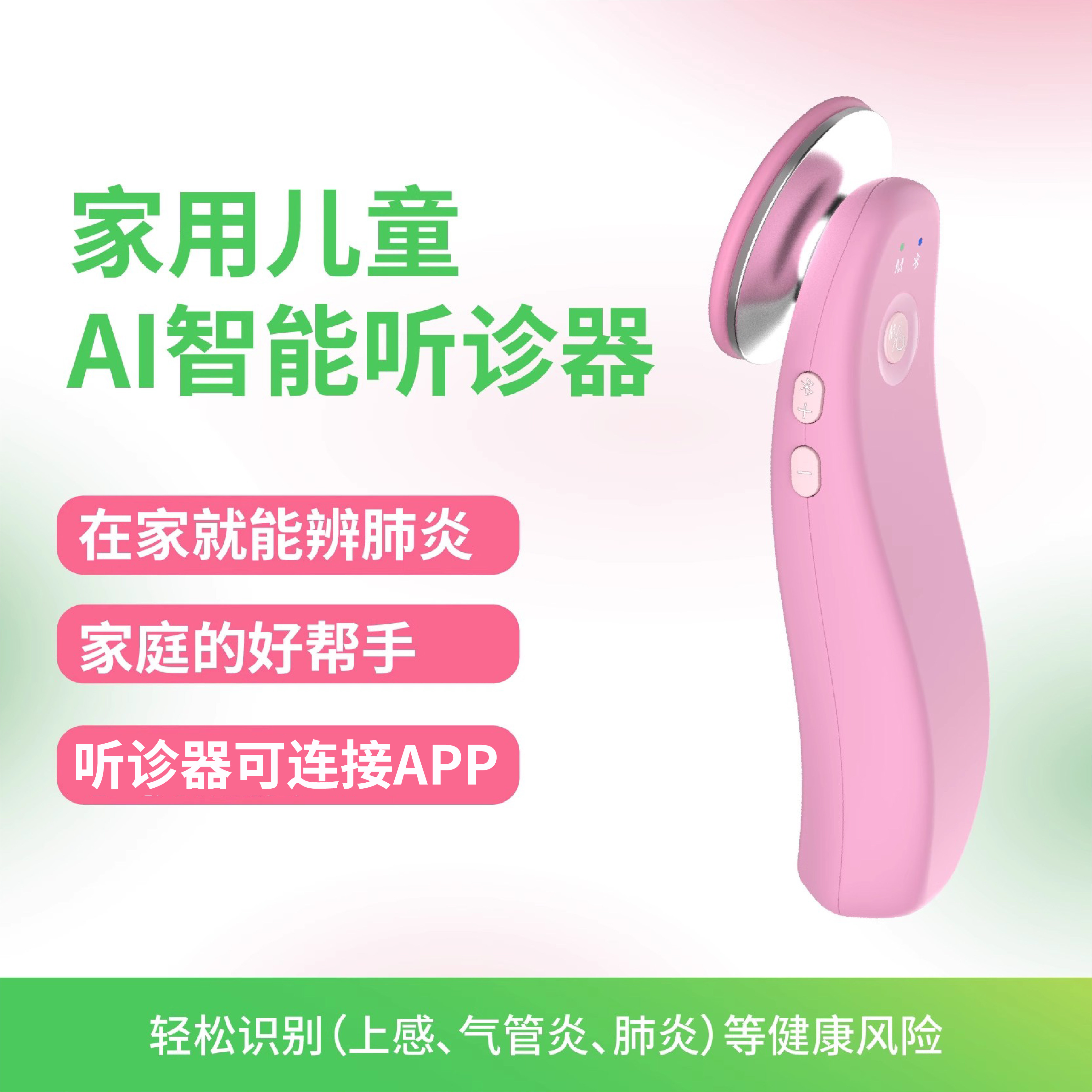 汉泓AI智能家用儿童成人电子听诊器婴幼呼吸道气管炎肺炎风险评估