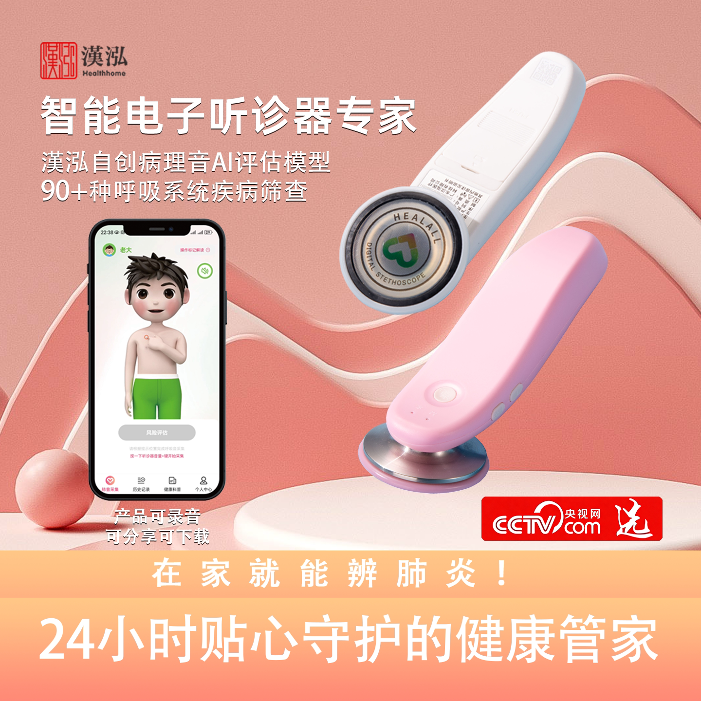 汉泓AI智能儿童成人呼吸道健康监测神器听诊器听真器肺音采集声音放大器人工智能录音下载分享听诊健康管家