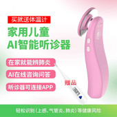 汉泓AI智能家用儿童电子听诊器婴幼儿呼吸道气管炎肺炎风险评估听