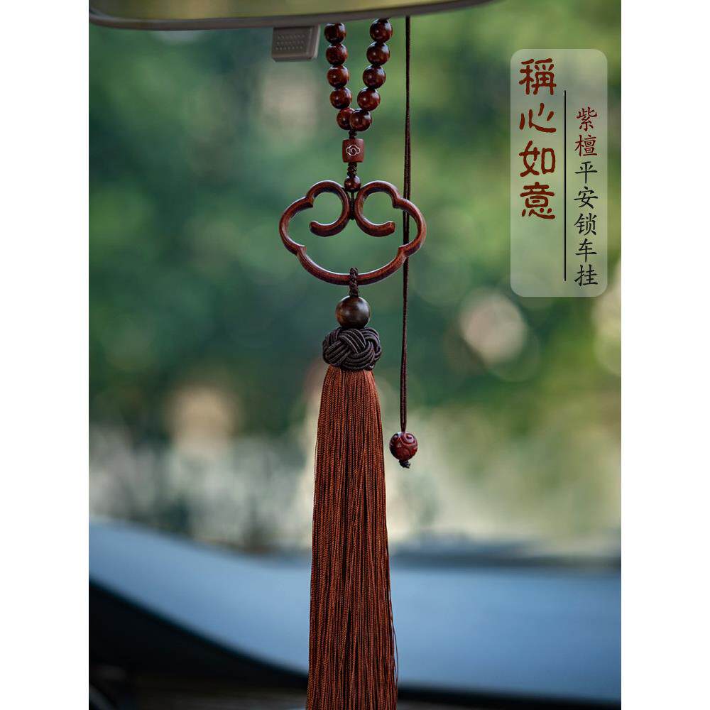 汽车挂件安全锁小叶玫瑰木挂件汽车创意后视镜挂件装饰汽车挂件礼