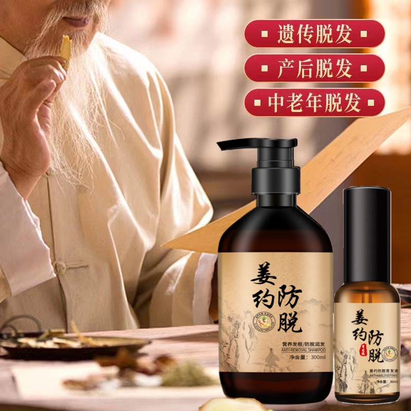 姜约生姜防脱生发洗发水育发液增发密发清爽控油修复毛躁柔顺男女