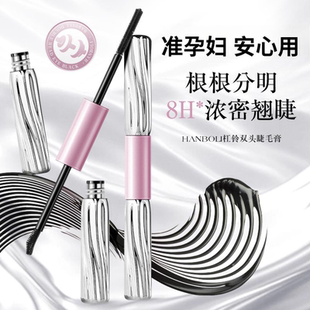 准孕妇杠铃双头睫毛膏防水防汗纤长卷翘不晕染浓密自然定型打底膏
