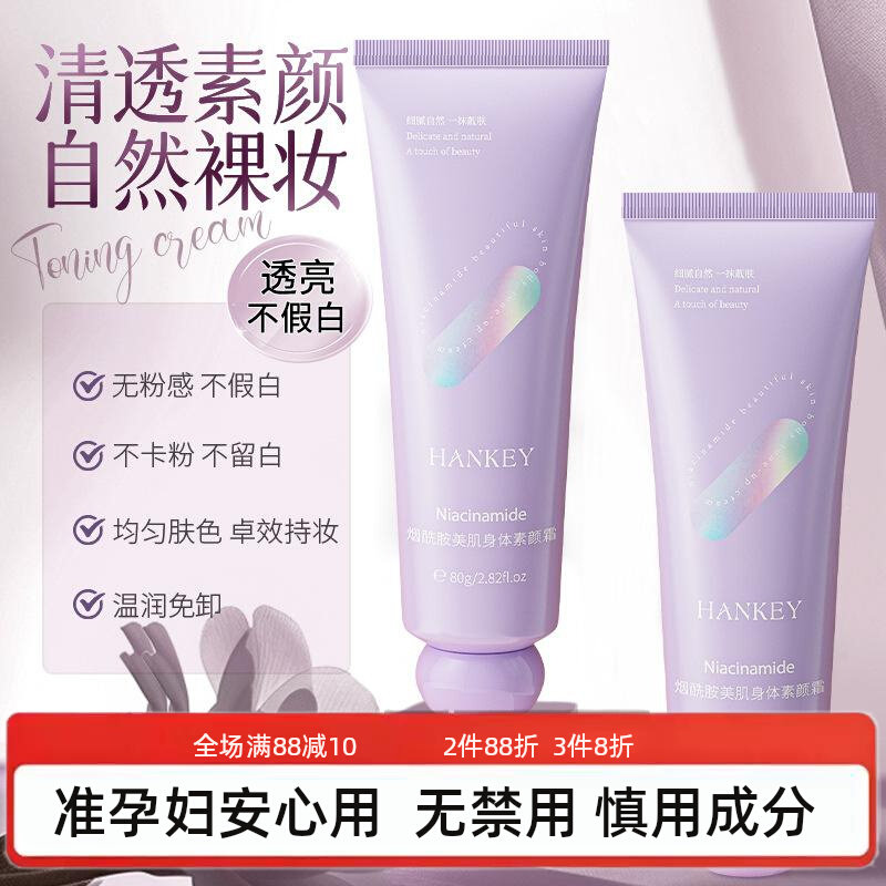 孕妇烟酰胺小灯泡身体素颜霜保湿补水隔离提亮肤色懒人霜身体乳