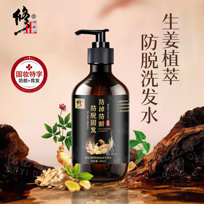 修正防脱发育发洗发水洗发液固发生发生姜侧柏叶人参排行榜第一名