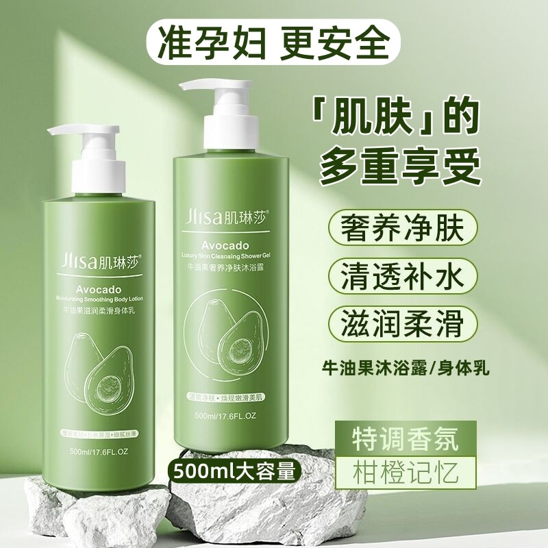 准孕妇牛油果身体乳沐浴露不油腻专用全身保湿滋润可用护肤品润肤
