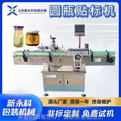 全自动圆贴标 辣味椒酱试机调品不干胶标签贴BDG标设备 免费机