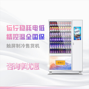 夏季冷饮酣畅冷藏加热食品无人智能自动售货机饮料生鲜预制菜