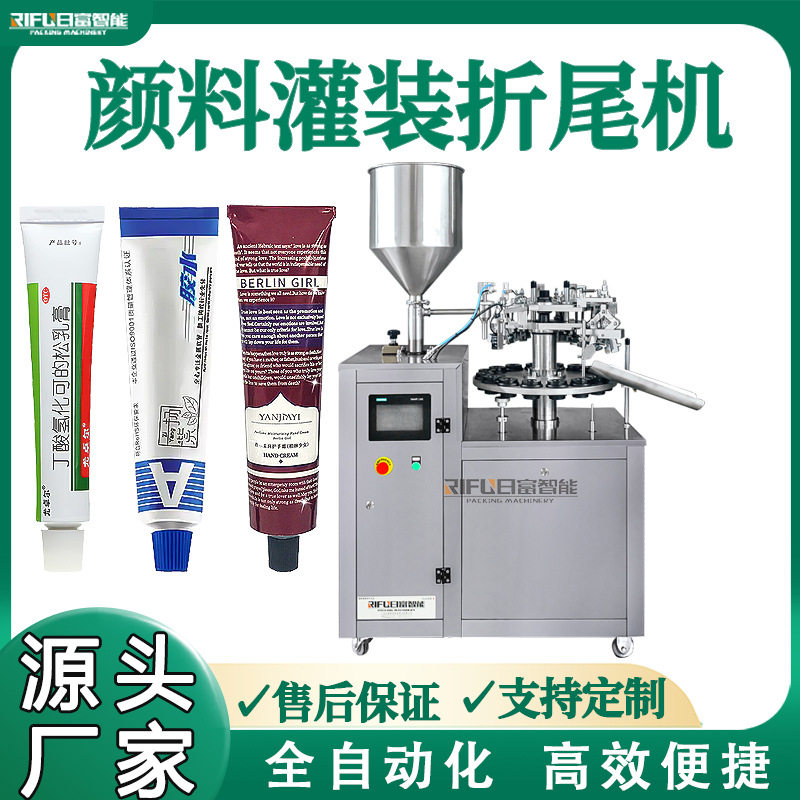 颜料灌装折尾机半自动护手霜身体乳试用装染发剂铝管软管封尾机
