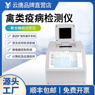 禽类疫病检测仪鸡鸭鹅鱼虾PCR仪鱼虾非洲猪瘟仪荧光定量PCR检测仪
