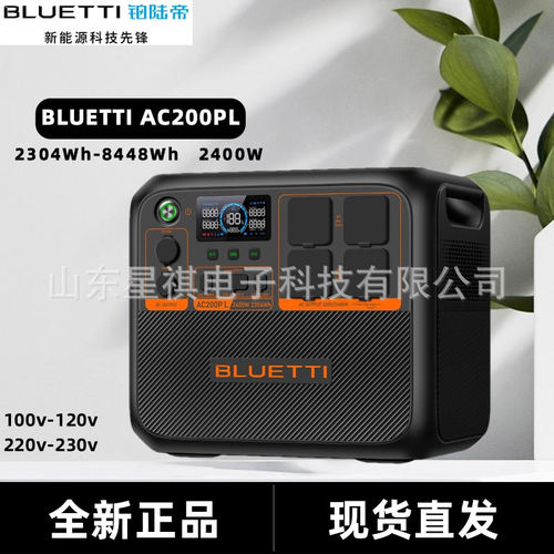 BLUETTI户外电源AC200PL 2304Wh大容量110V 220V露营储能应急电源