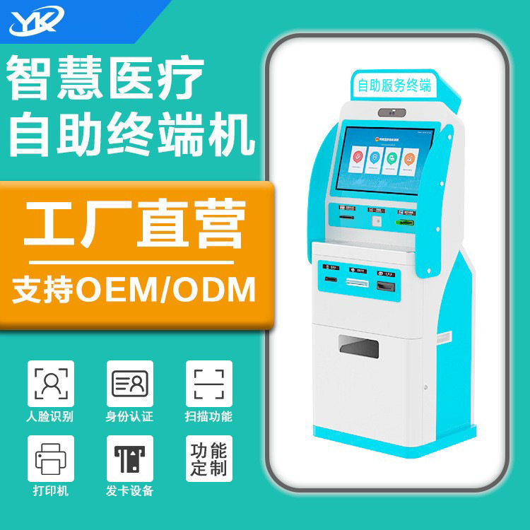21.5寸医院自助终端机缴费预约挂号自助一体机体检便民终端一体机