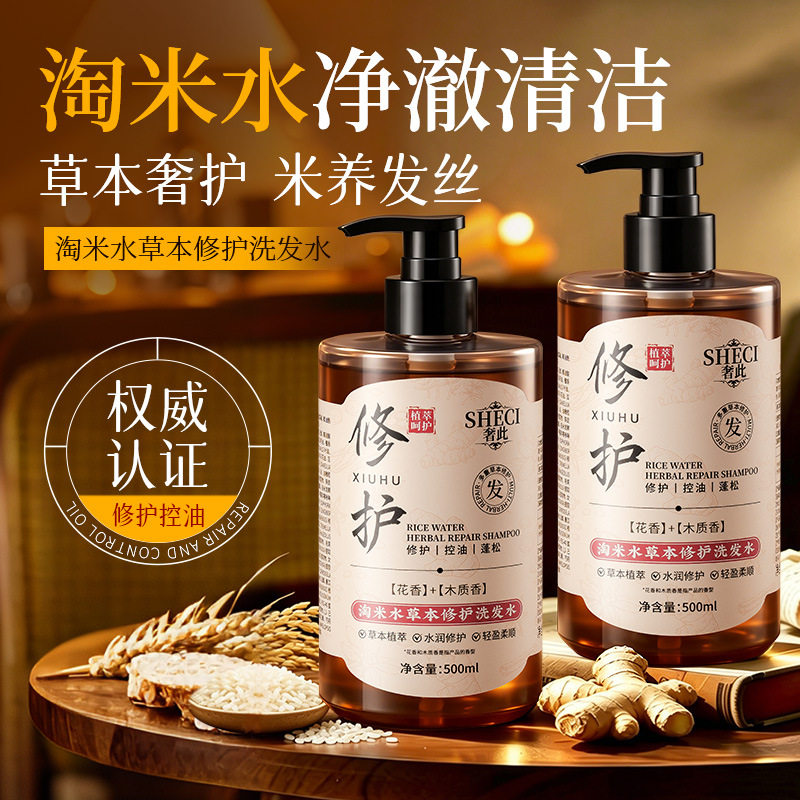 正品淘米水草本修护洗发水去屑控油蓬松草本洗发露洗发露旗舰店