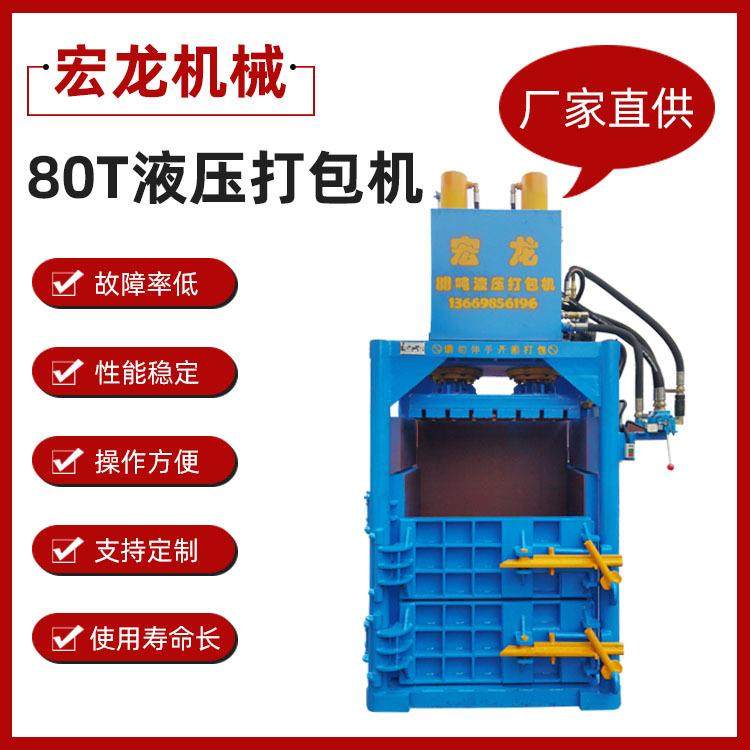 80吨废纸塑料易拉罐吨包袋铁皮金属液压打包机 厂家直供,办公设备/耗材/相关服务,捆扎机/打包机,淘宝优惠券,粉丝福利购,淘宝优惠卷