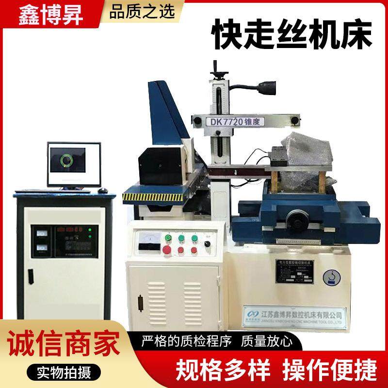 快走丝线切割机床DK77系列高精度中走丝电火花穿孔机数控工厂设备,五金/工具,电火花,淘宝优惠券,粉丝福利购,淘宝优惠卷
