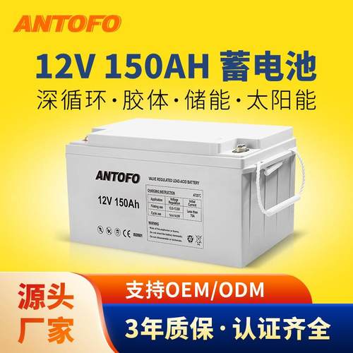 12V150Ah太阳能胶体蓄电池光伏发电储能agm免维护GEL Battery厂家