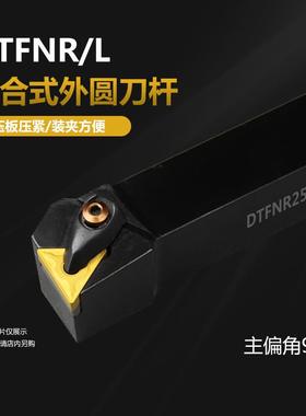 数控车刀DTFNR2020K16 DTFNL2525M22 DTFNR2525M16 DTFNR2525M22