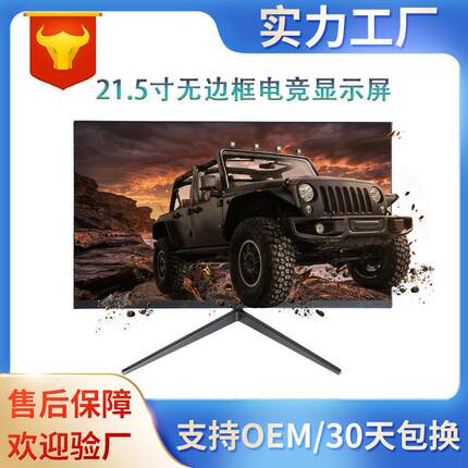 电脑显示屏21.5寸无边框IPS液晶显示器1920*1080P家用办公屏幕