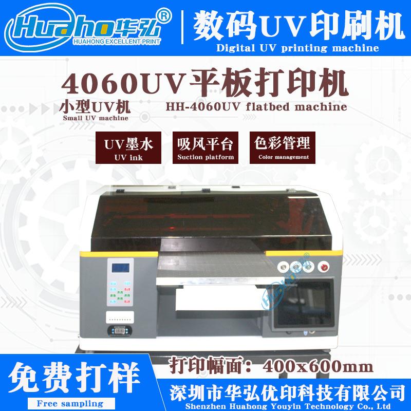4060UV平板打印机 小型uv打印机 小型A3UV平板数码印刷机厂家