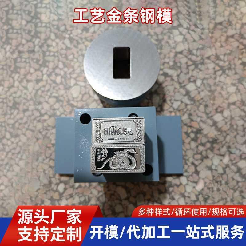 嘉兴锦豪厂家工艺金条钢模打金店打金工具首饰加工工具
