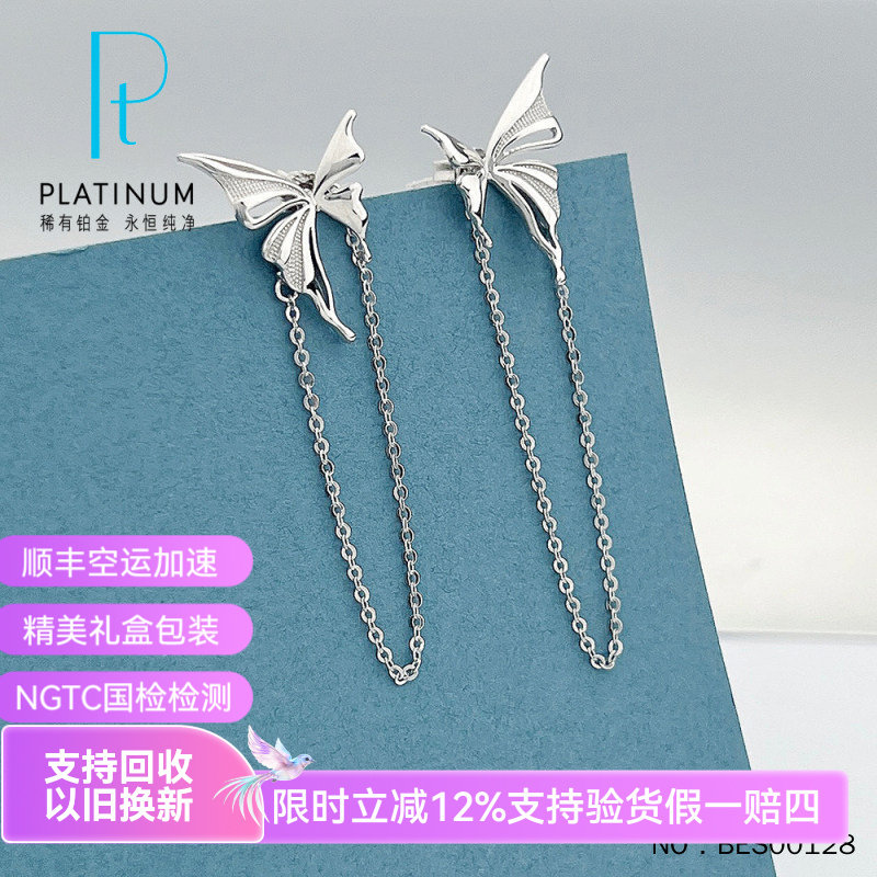 皕宝楼PT950铂金耳钉 蝴蝶流苏白金耳钉耳坠