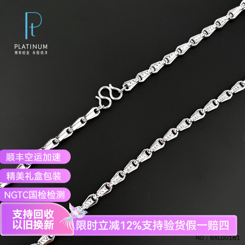 皕宝楼PT950铂金项链男士 车花夹子链 白金项链