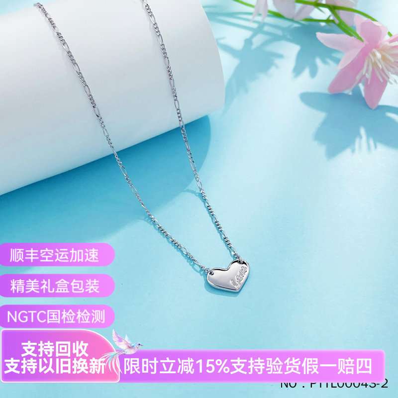 皕宝楼PT950铂金项链 实心调节真情告白LOVE爱心心形白金项链套链