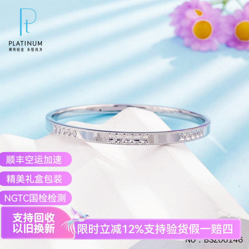 皕宝楼PT950铂金手镯 鱼鳞仿钻白金手镯