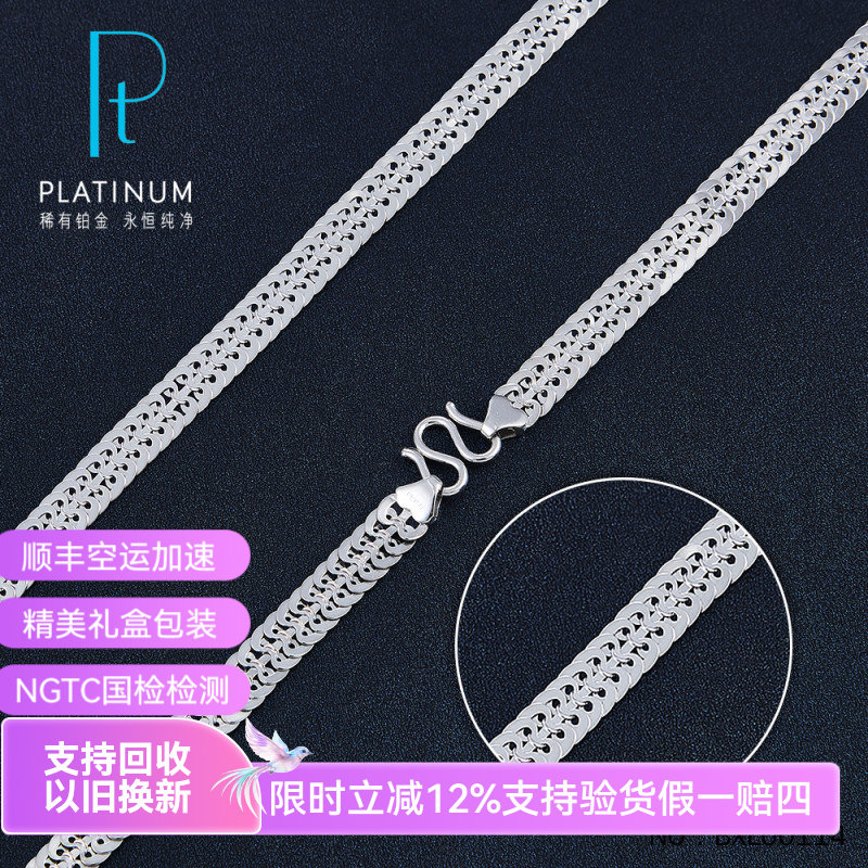 皕宝楼PT950铂金项链男士 蜈蚣链白金项链