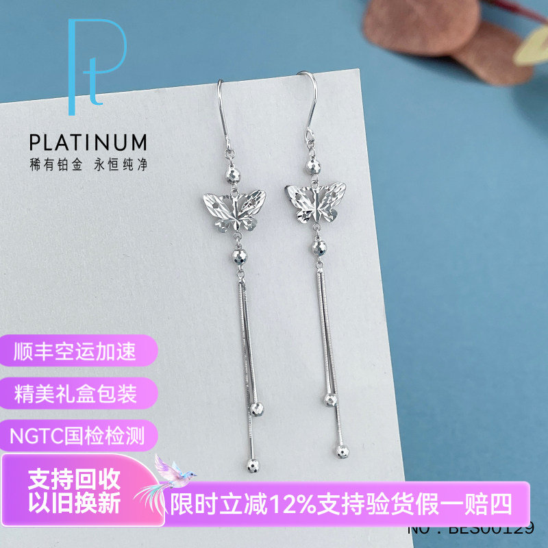 皕宝楼PT950铂金耳钩 车花蝴蝶双珠流苏白金耳钩