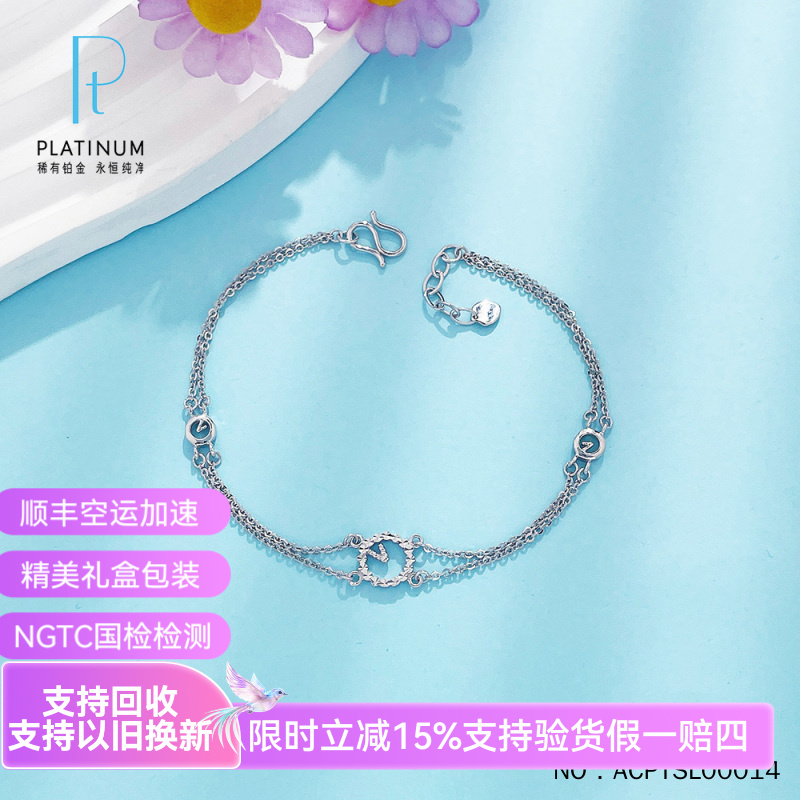 皕宝楼PT950铂金手链 实心时光爱恋V字圆环520双层白金手链