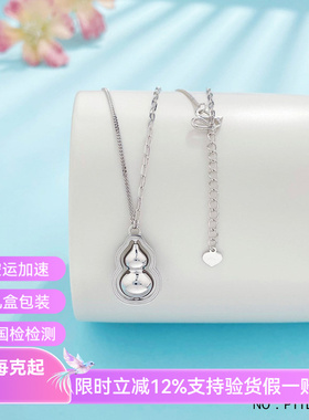 皕宝楼PT950铂金项链 可调节可转动AB链纳福葫芦白金项链套链