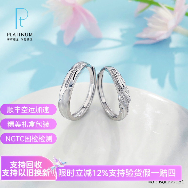 皕宝楼PT950铂金戒指 实心活口白金情侣戒指 守护天使羽毛对戒
