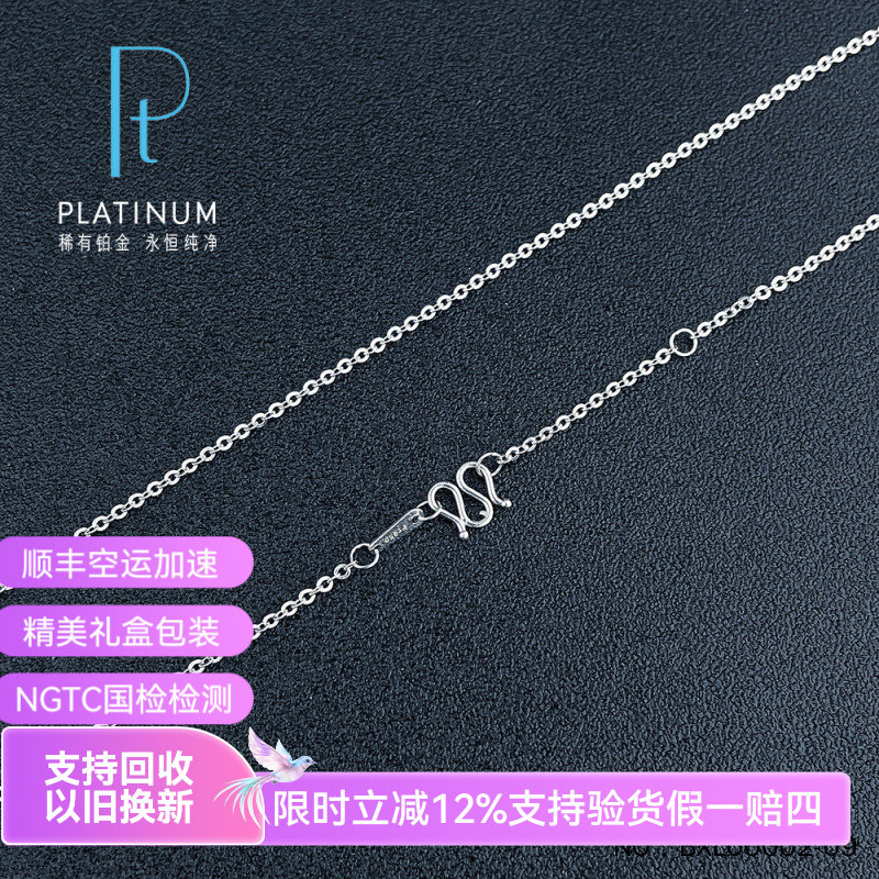 皕宝楼PT950铂金项链女士 可调节白金O字链