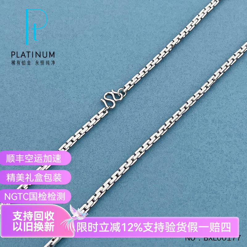 皕宝楼PT950铂金项链男士 十字链男士白金项链