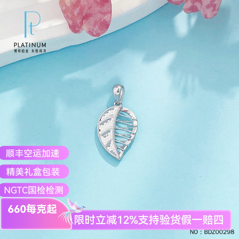 皕宝楼PT950铂金吊坠 镂空鱼鳞金枝玉叶AB面树叶白金吊坠
