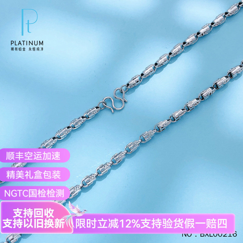 皕宝楼PT950铂金项链男士 骑士链间款白金项链 面宽约4.6-5.0mm