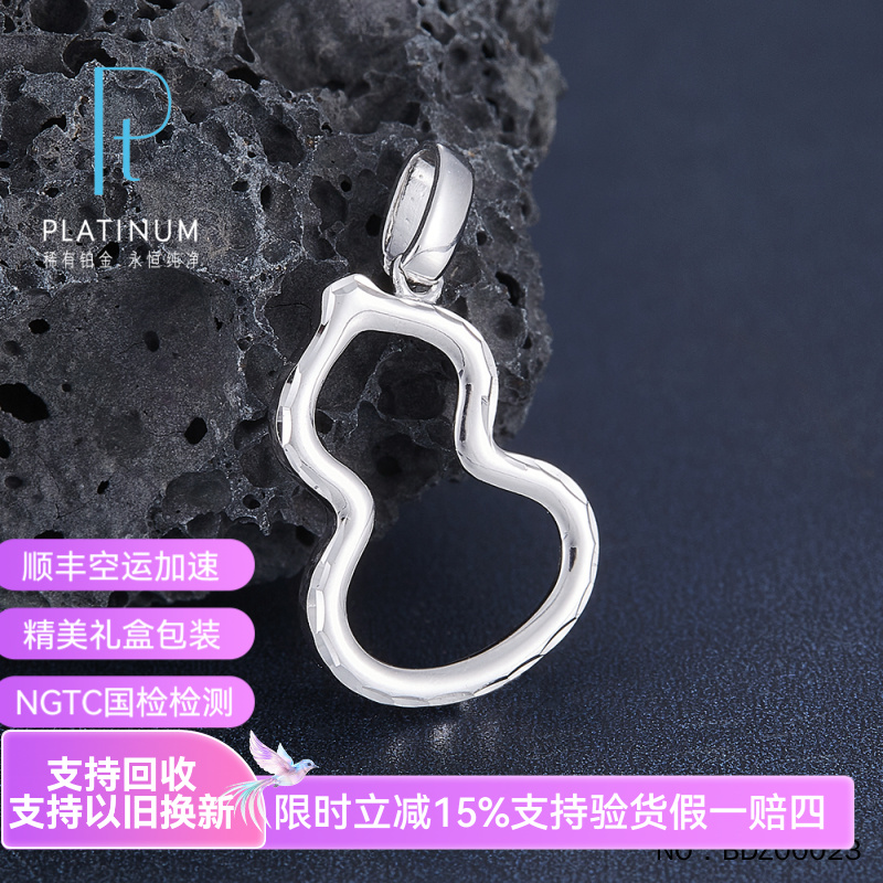 皕宝楼PT950铂金吊坠 镂空葫芦白金吊坠（不含链）