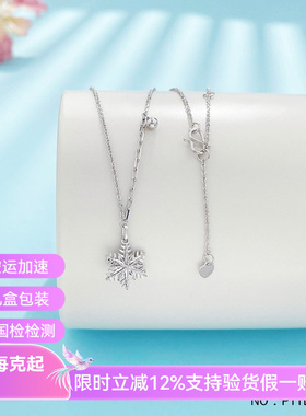皕宝楼PT950铂金项链 可调节浪漫雪国冬日序章雪花 白金项链