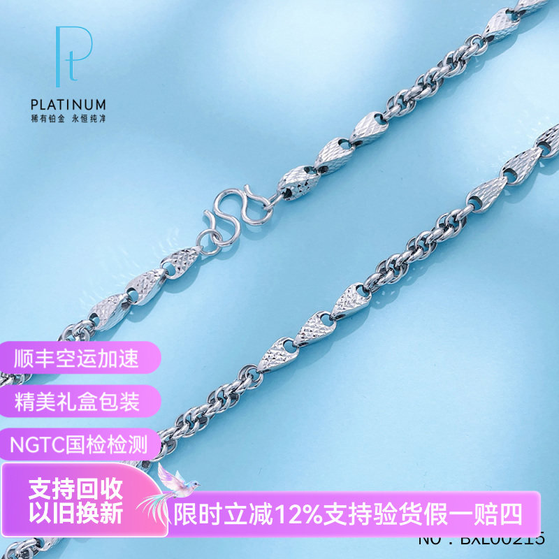 皕宝楼PT950铂金项链男士 泰国链骑士链间款白金项链 宽5-5.4mm