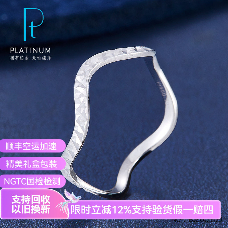 皕宝楼PT950铂金戒指女仿钻波纹戒时尚固口白金女戒细戒线戒条戒