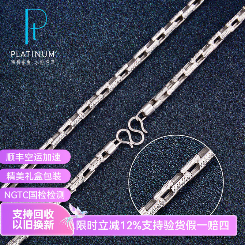 皕宝楼PT950铂金项链男士 车花长十字白金项链宽5.4mm
