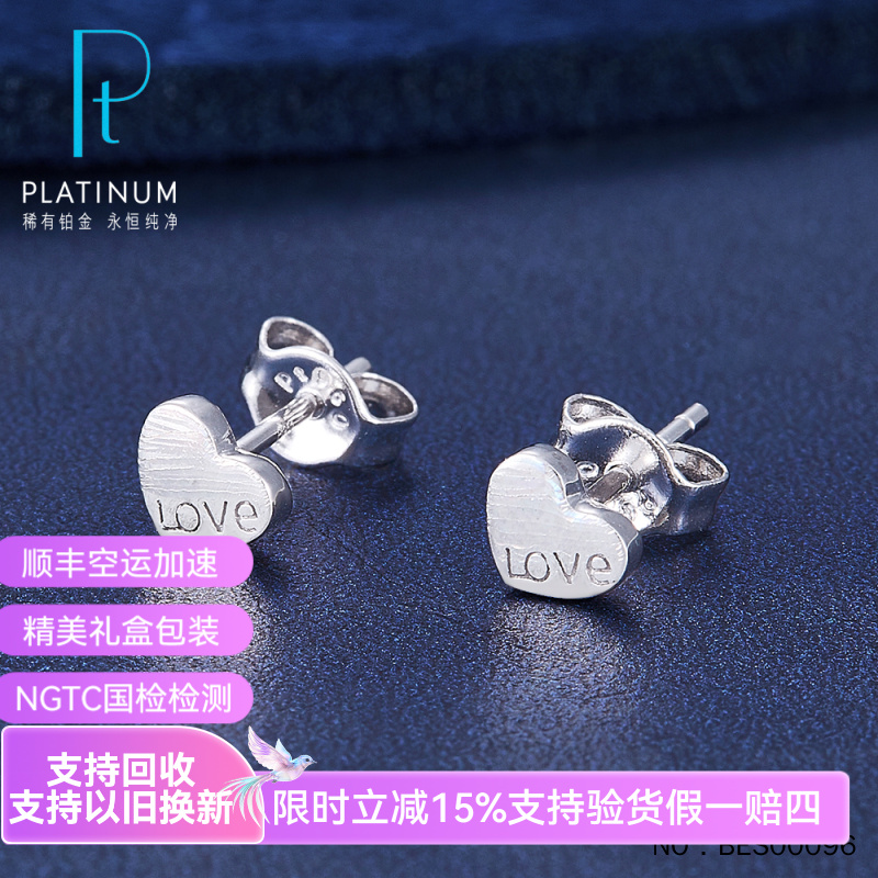 皕宝楼PT950铂金耳钉 七彩LOVE爱心心形白金耳钉