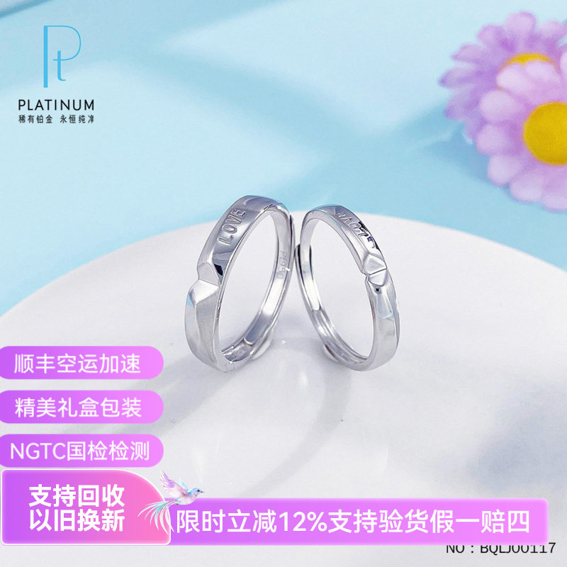 皕宝楼PT950铂金情侣戒指男女实心活口戒LOVE心形白金情侣对戒/对