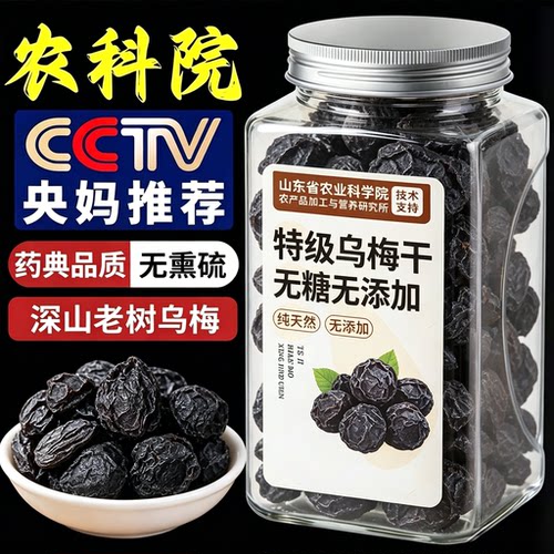 乌梅干官方旗舰店零食果脯