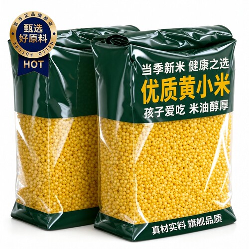 山西当季新米农家糯黄小米