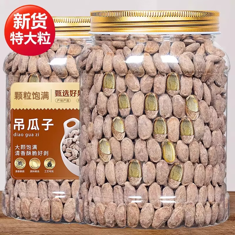 吊瓜子2025新货大颗粒官方旗舰店原味奶油味瓜蒌子籽坚果炒货